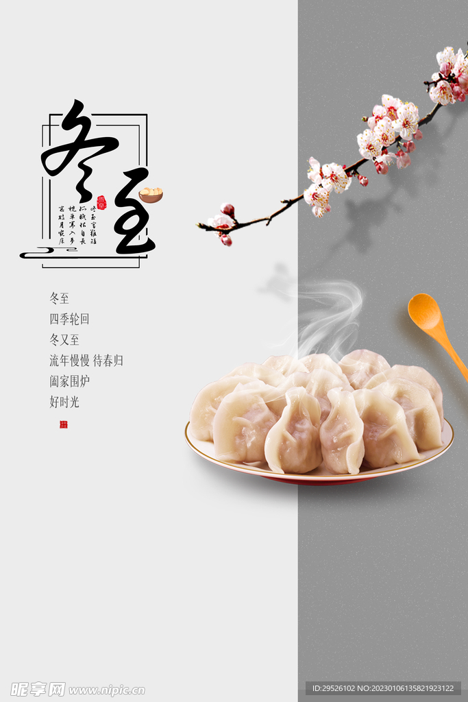 24节气 冬至