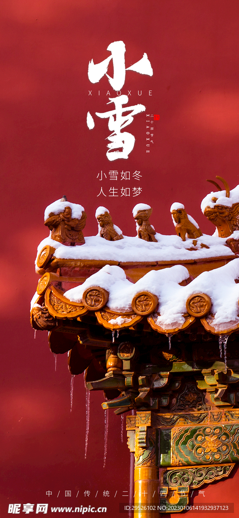 24节气 小雪