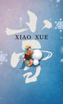 24节气 小雪
