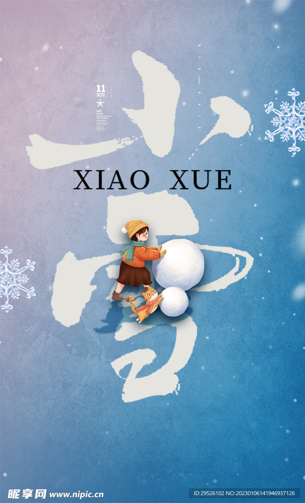 24节气 小雪