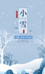 24节气 小雪