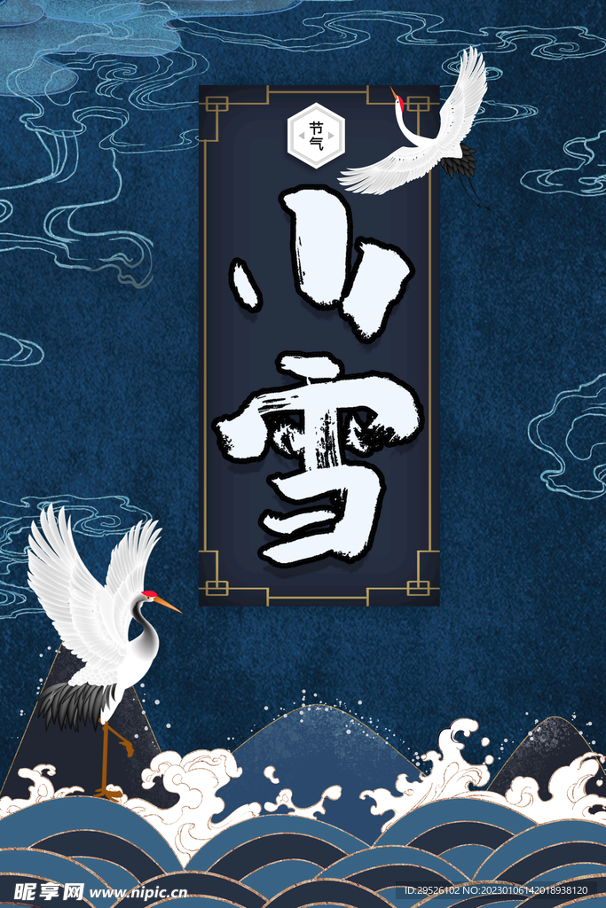 24节气 小雪