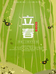 24节气 立春