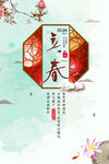 24节气 立春