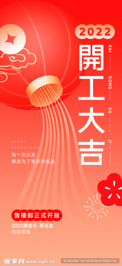 开工大吉