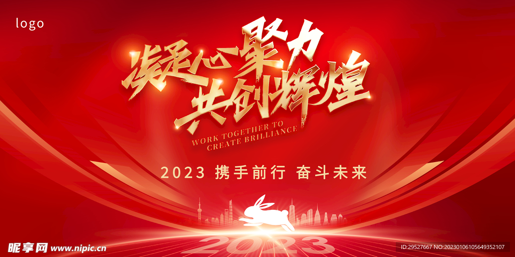 2023兔年背景板