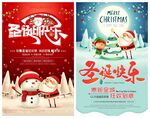 圣诞节海报模板素材PSD