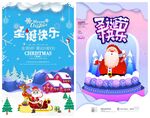 圣诞节海报模板素材PSD
