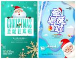 圣诞节海报模板素材PSD