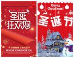 圣诞节海报模板素材PSD