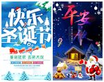圣诞节海报模板素材PSD
