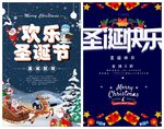圣诞节海报模板素材PSD