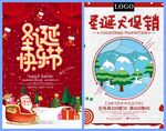 圣诞节海报模板素材PSD