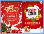 圣诞节海报模板素材PSD
