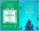 圣诞节海报模板素材PSD