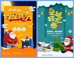 圣诞节海报设计模板PSD