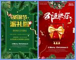 圣诞节海报设计模板PSD