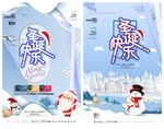 圣诞节海报设计模板PSD