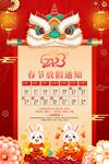 红色2023年春节放假通知海报