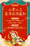 春节放假通知