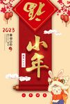 小年海报