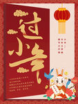 过小年