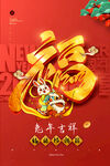 兔年吉祥福字海报