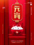 元宵节海报