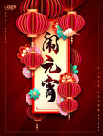 元宵节海报