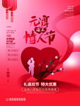 元宵节海报 