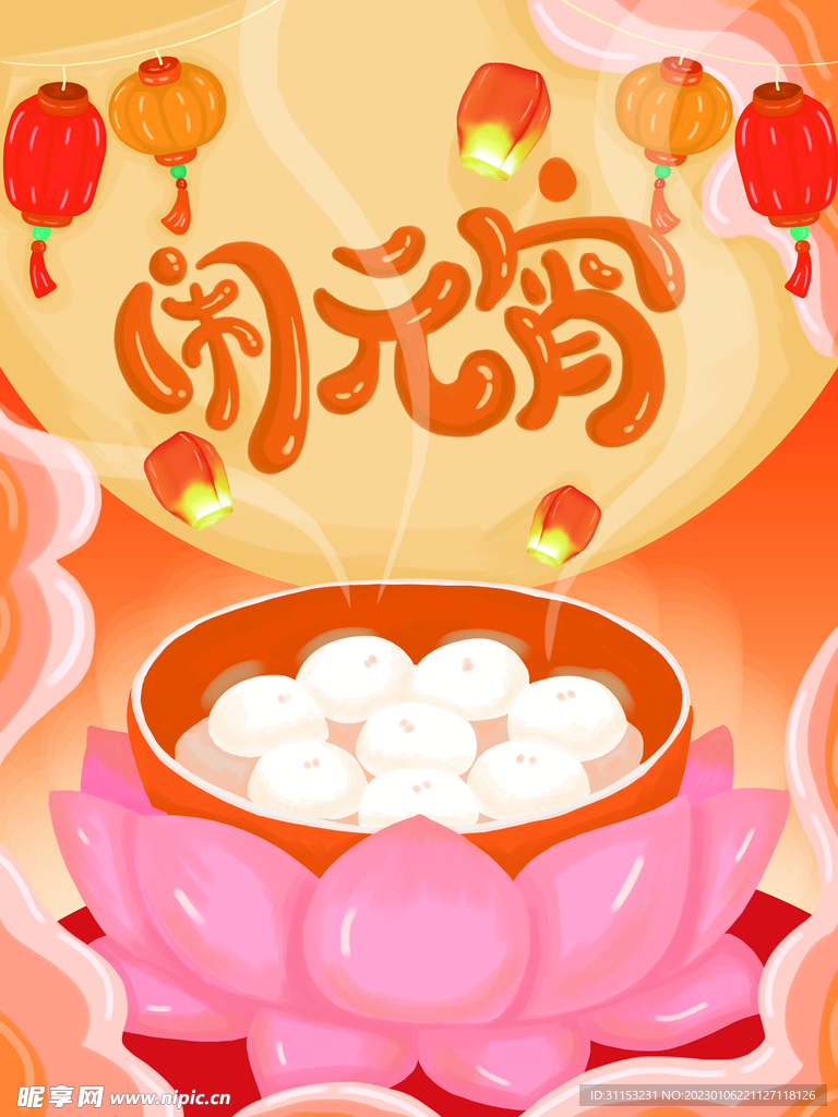 元宵节海报