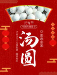 元宵节海报