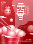 元宵节海报