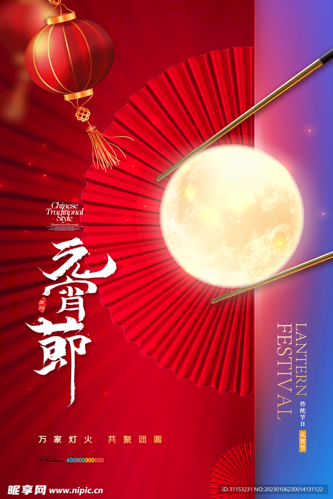 元宵节海报