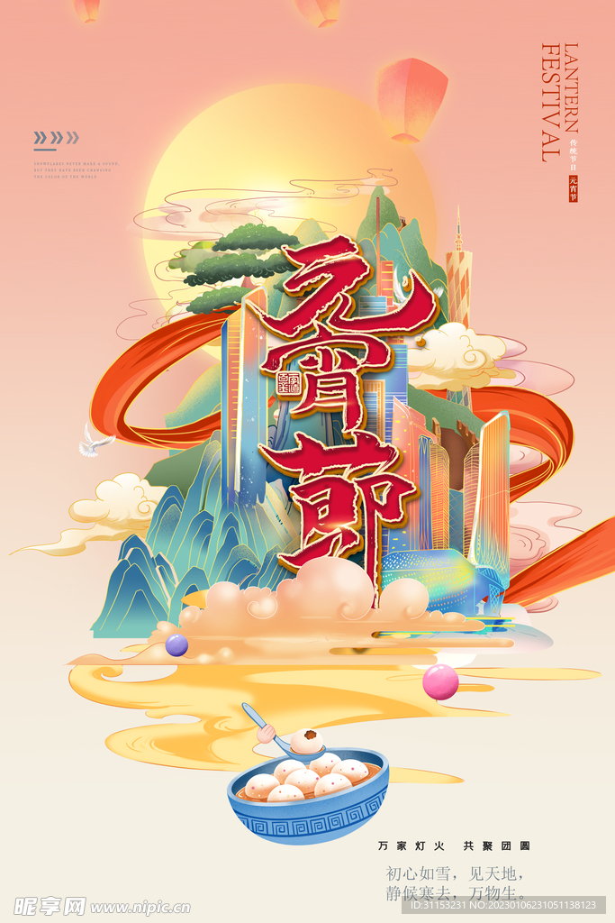 元宵节海报