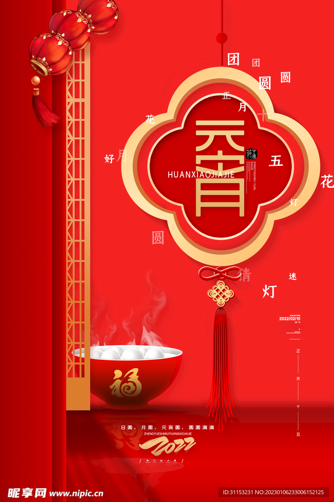 元宵节海报