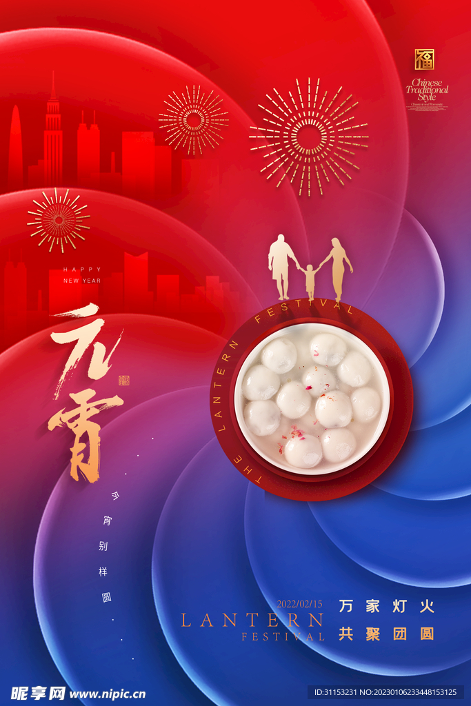 元宵节海报