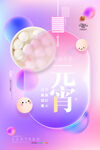元宵节海报