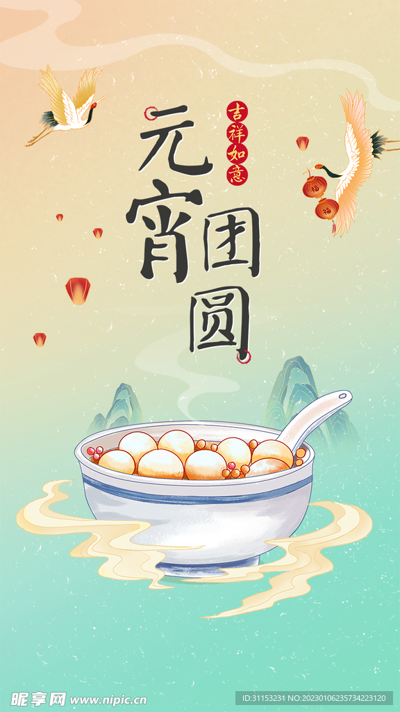 元宵节海报