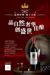 酒饮促销葡萄酒红色简约海报