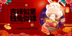 兔年 