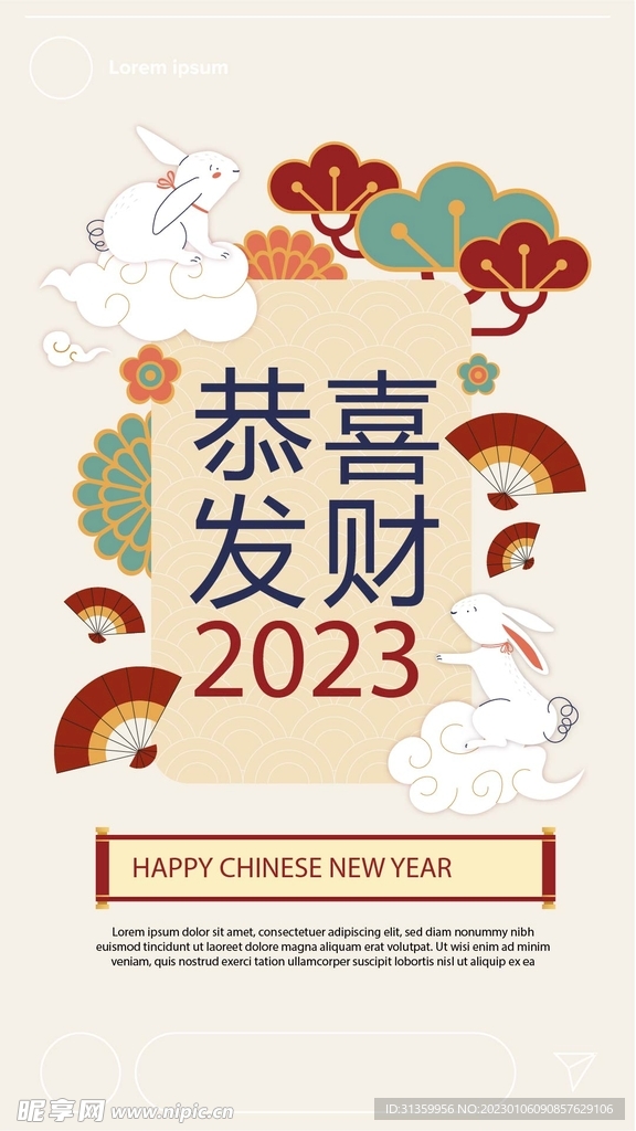 兔年恭喜发财海报红包封面