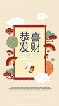 2023年恭喜发财海报红包封面