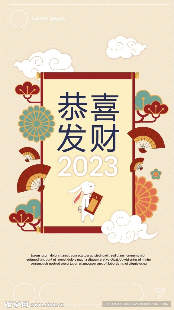 2023年恭喜发财海报红包封面