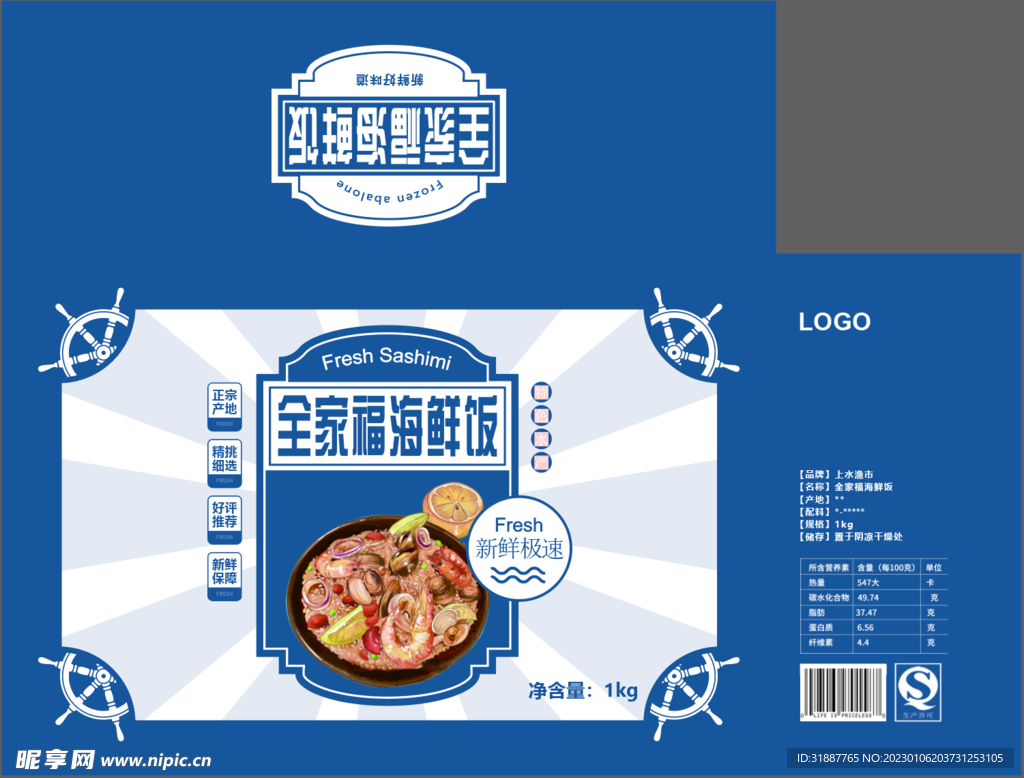 全家福海鲜饭