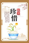 珍惜粮食