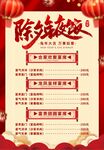 除夕年夜饭