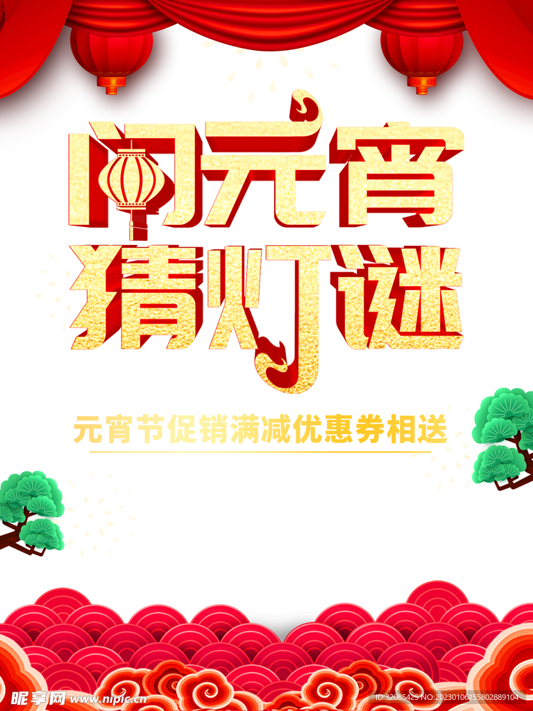 元宵佳节