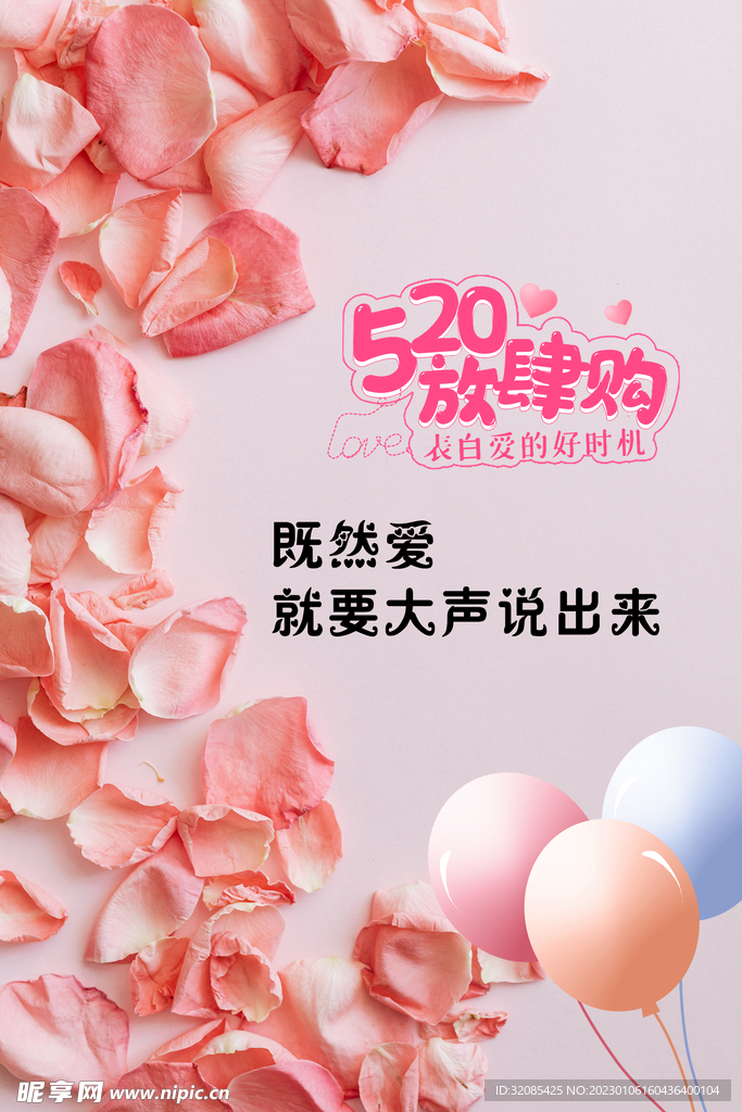情人节海报