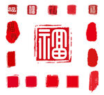 印章 